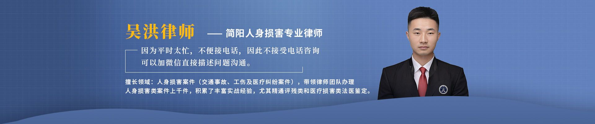 吴洪律师