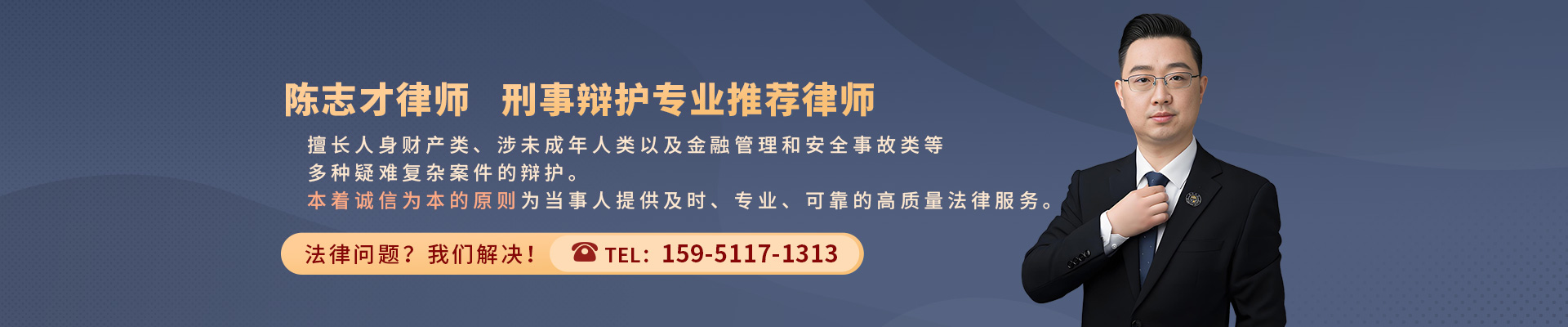 陈志才律师