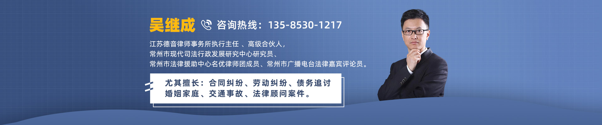 吴继成律师
