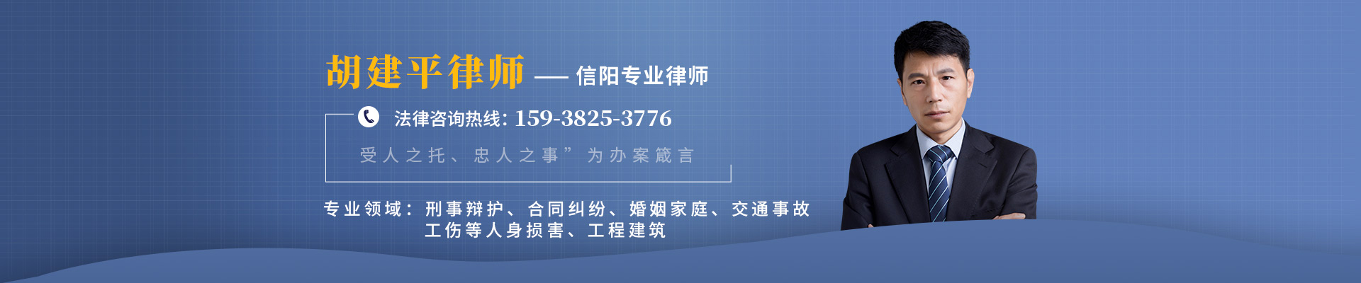 胡建平律师