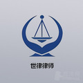 四川世律律所律师
