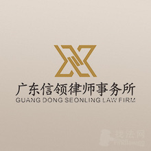信领律所律师