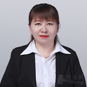 鄂尔多斯律师-郝凤梅律师