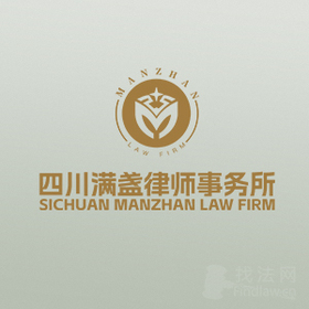 四川满盏律所律师