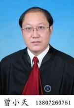 曾小天律师