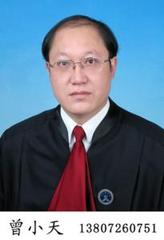 曾小天律师
