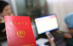 准生证怎么办