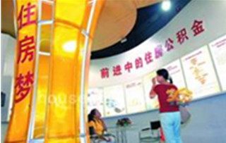 住房公积金贷款