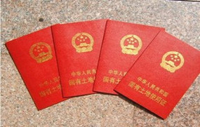 土地使用权证怎么办理