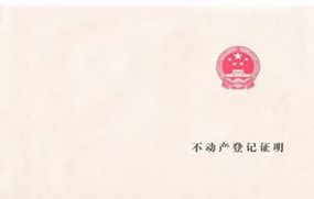 不动产登记证明怎么开