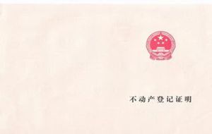 不动产登记证明怎么开