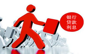 银行贷款利息怎么算