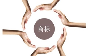 商标权