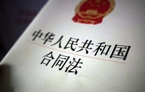 合同法无效合同规定