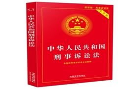 刑事诉讼法第142条规定