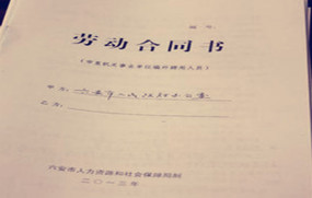 劳动合同书