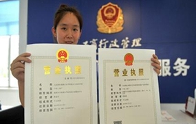 个体工商营业执照