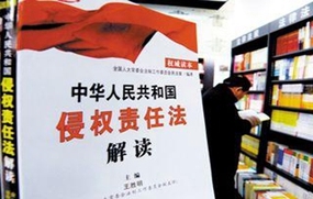 侵权责任法的立法目的