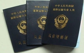货运资格证怎么办理