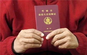 农村低保
