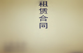 商铺租赁合同范本