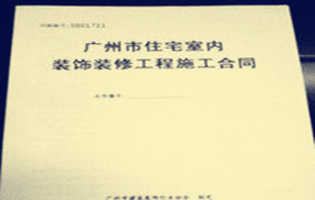房屋装修合同范本