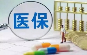农村医疗保险