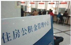 住房公积金贷款资料