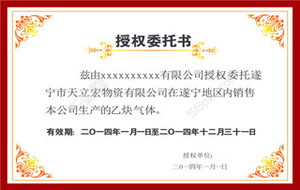 公司授权委托书