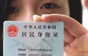 补办身份证