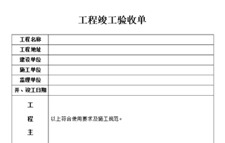 工程验收单