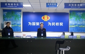 国税地税合并