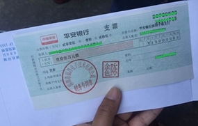 转账支票背书