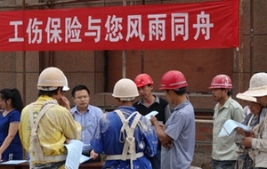 工伤保险理赔