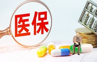 退休职工医疗保险