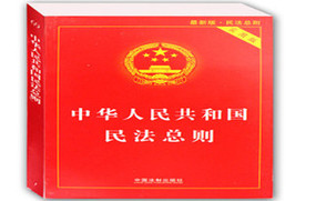 民法总则