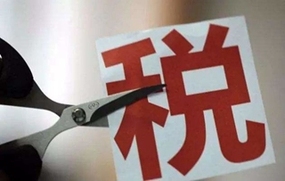 个税税率表