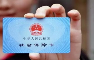 社保是什么