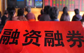 融资融券怎么开户