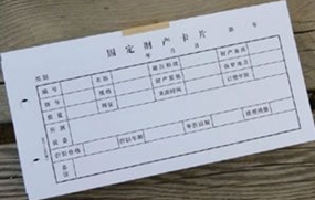 固定资产清理