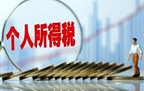 个人所得税起征点调整