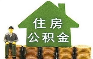 杭州公积金缴纳比例