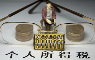 个人所得税计算方法相关