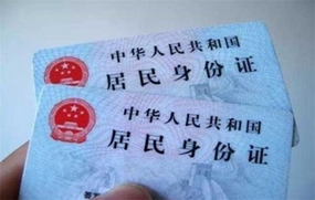 异地办理身份证