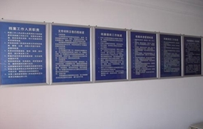公司规章制度