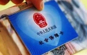 社保卡办理流程