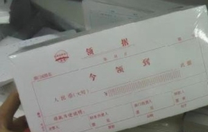借据模板