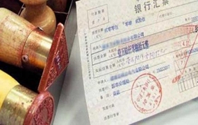 商业承兑汇票