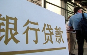 存贷款基准利率
