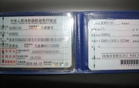 车辆行驶证